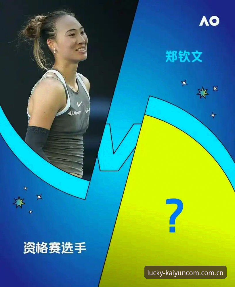 2026法网女单抽签深度分析：郑钦文保分压力与金花突围路径全面解析